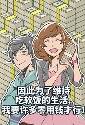 男人吃軟飯是什么意思?吃軟飯的男人性格特點 吃軟飯的男人常用手段