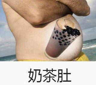 奶茶肚是什么意思?奶茶肚是什么梗?奶茶喝多了會長奶茶肚嗎