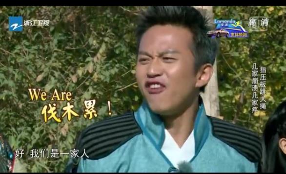 伐木累是什么意思?《奔跑吧兄弟》中鄧超說的we are 伐木累什么意思