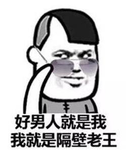 隔壁老王是什么意思?隔壁老王在練腰 隔壁老王的內涵搞笑段子