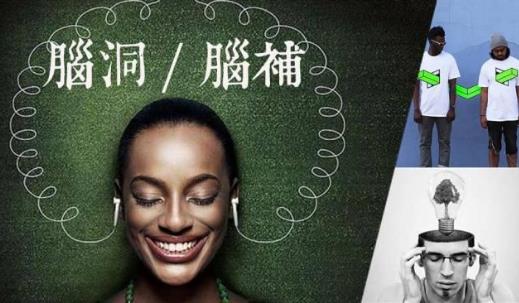 腦洞是什么意思?開腦洞是什么意思?腦洞大是褒義詞還是貶義詞