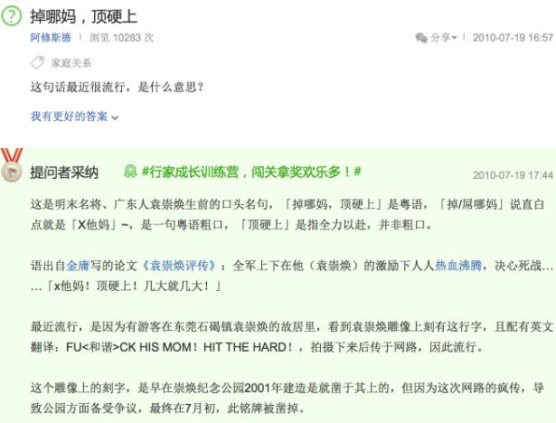 粵語口頭禪頂硬上是什么意思?袁崇煥掉哪媽,頂硬上!鬼叫你窮啊頂硬上