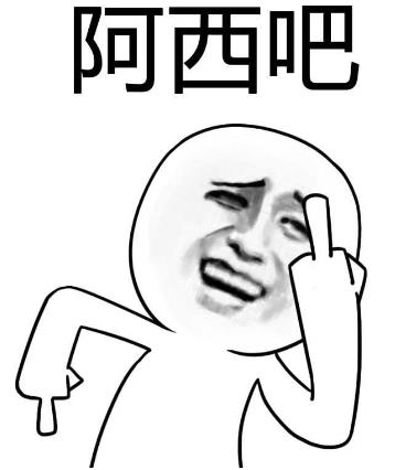 阿西吧是什么意思 阿西吧為什么在韓國是罵人話 韓語罵人的話中文讀法