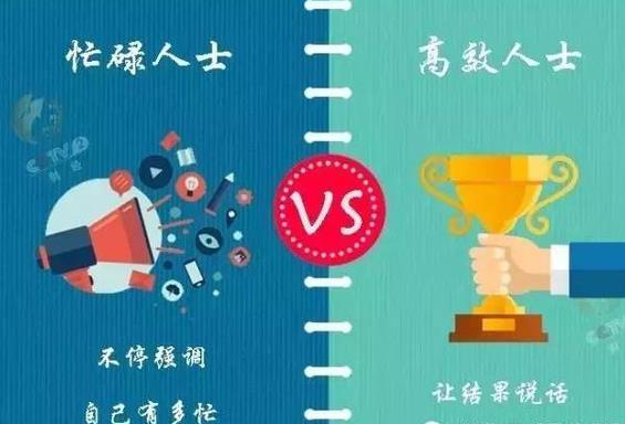 13張圖告訴你瞎忙族和高效人士的區別