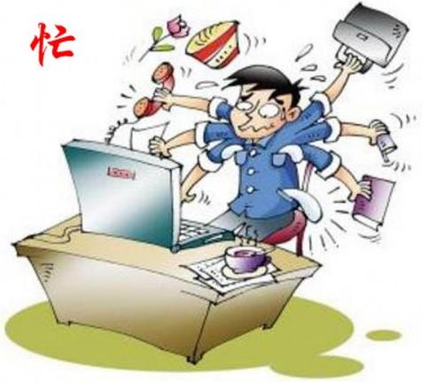 瞎忙族是什么意思?瞎忙族的特征生活現狀產生原因 不做瞎忙族