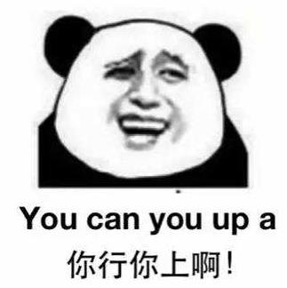 你行你上啊不行別BB是什么意思?如何反駁你行你上 網(wǎng)友各種神回復