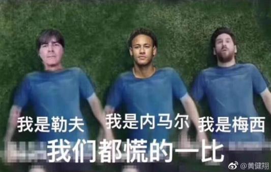 梅西慌得一批是什么意思?2018俄羅斯世界杯熱詞 各國球員都慌的一批