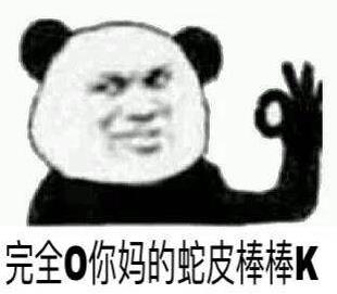 ojbk/o幾把k是什么意思什么梗?ojbk到底是ok還是不ok?完全ojbk意思