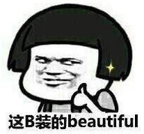 在座的各位都是垃圾是什么意思 我不是針對誰,在座的各位都是垃圾