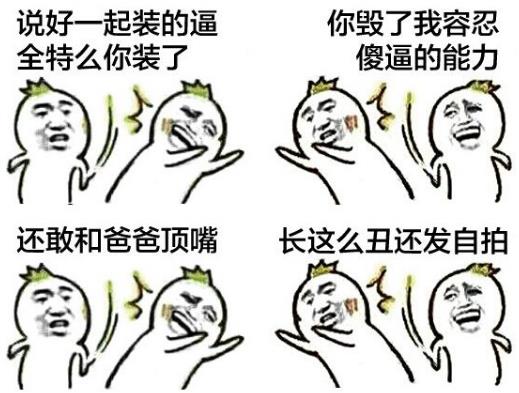 撕逼(撕b)是什么意思什么梗?撕逼是罵人臟話嗎 無下限揭短謾罵