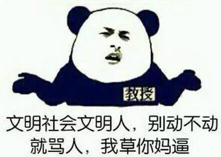 撕逼(撕b)是什么意思什么梗?撕逼是罵人臟話嗎 無下限揭短謾罵