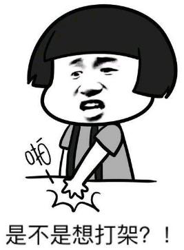 撕逼(撕b)是什么意思什么梗?撕逼是罵人臟話嗎 無下限揭短謾罵