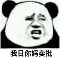 mmp是什么意思什么梗?mmp是什么的縮寫?mmp/媽賣批是罵人臟話嗎