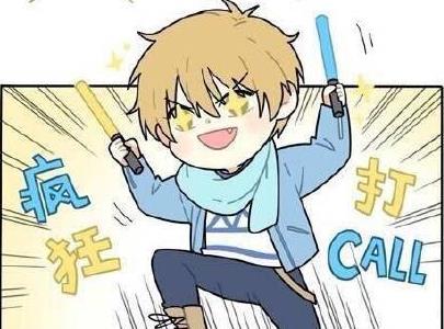 瘋狂打call是什么意思什么梗?瘋狂打call表情包 為偶像瘋狂打call