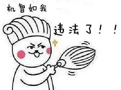 我國(guó)有一套完整的刑法是什么意思什么梗?快收起你那大膽的想法