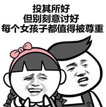 女生常見(jiàn)反話套路 女人常說(shuō)的反話 女生說(shuō)話隱藏的真實(shí)意思