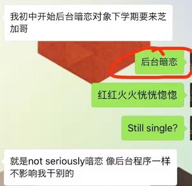 后臺暗戀是什么意思什么梗?新暗戀方式:有一種喜歡叫做后臺暗戀