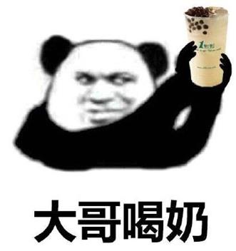 喝冰闊落是什么意思什么梗?冰闊落是哪的話?大哥喝冰闊落表情包走紅