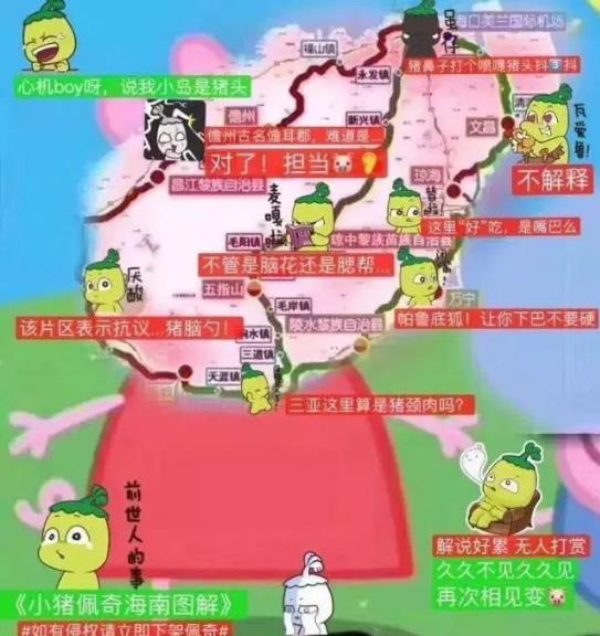 佩奇省是什么意思什么梗 小豬佩奇省是哪個省 海南佩奇省地圖