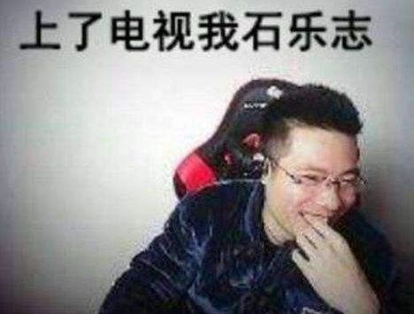 石樂(lè)志是什么意思什么梗 大司馬口頭禪你怕是石樂(lè)志 失了智諧音詞