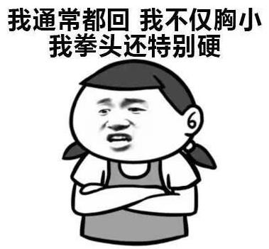 對a要不起是什么意思什么梗?吐槽女人平胸A罩杯 對a要不起怎么懟回去