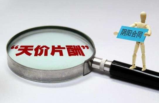 陰陽合同是什么意思?范冰冰陰陽合同指的是什么?崔永元曝光范冰冰