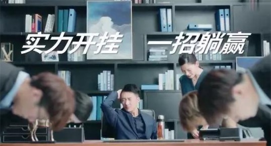 躺贏是什么意思什么梗 躺著就能贏