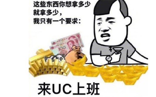 UC震驚部是什么意思什么梗 UC沉默部 UC驚呆部
