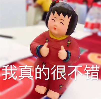 我是真的很不錯是什么意思什么梗 我是真的很不錯的出處及含義