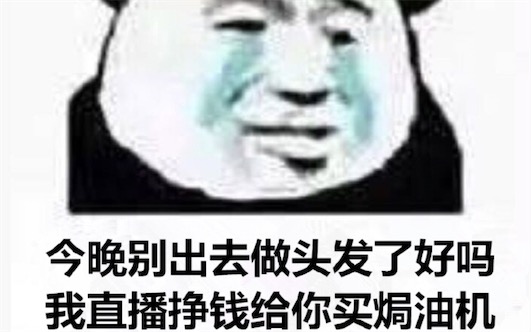我去做頭發(fā)了什么意思什么梗 不說了我做頭發(fā)去了的含義
