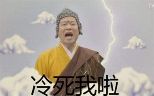 買了佛冷是什么意思什么梗 賣了佛冷 買了佛人的含義