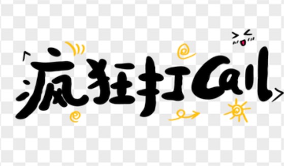 瘋狂打call是什么意思什么梗 為你瘋狂打call的含義