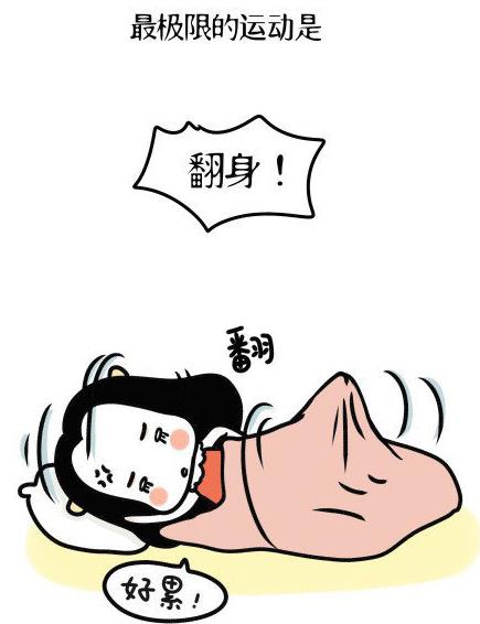 懶癌是什么意思?早中晚期懶癌癥狀,懶癌晚期的自我拯救