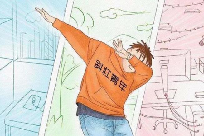 斜杠青年是什么意思?擁有多重職業和身份的多元生活的人群