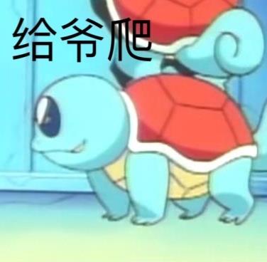 女生對你說爬是什么意思什么梗?別人叫你爬怎么神回復?