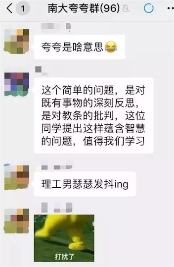 夸夸群是什么意思什么梗 為什么夸夸群這么火