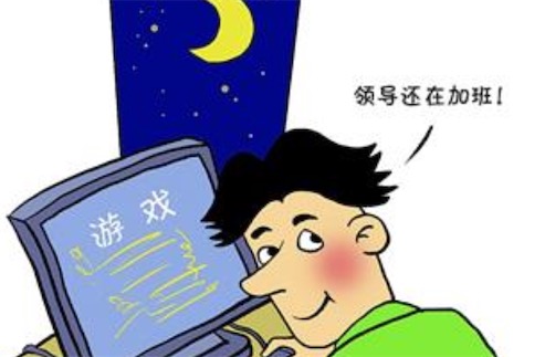 摸魚式加班是什么意思什么梗 怎么看待摸魚式加班