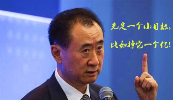 先定個小目標是什么意思什么梗 先定一個小目標 我先掙它一個億