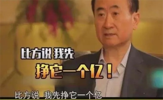 先定個小目標是什么意思什么梗 先定一個小目標 我先掙它一個億