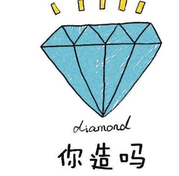 我宣你你造嗎是什么意思什么梗 我喜歡你你知道嗎的諧音形式