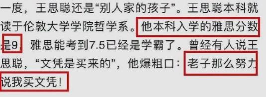 不知爹富王思聰是什么意思什么梗?王思聰被曝16歲前不知家里有錢(qián)遭調(diào)侃