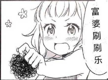 富婆快樂球是什么意思什么梗?富婆包養少奮斗幾十年?