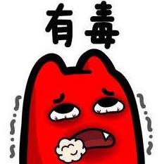 網絡語有毒是什么意思什么梗 說某人有毒或者XX有毒的含義解釋