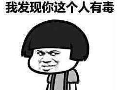 網絡語有毒是什么意思什么梗 說某人有毒或者XX有毒的含義解釋