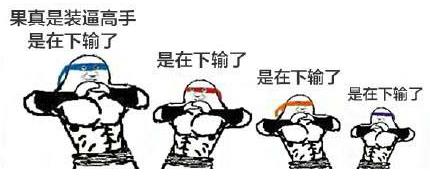 不扶墻就服你是什么意思什么梗 我墻都不服了就服你的段子表情包