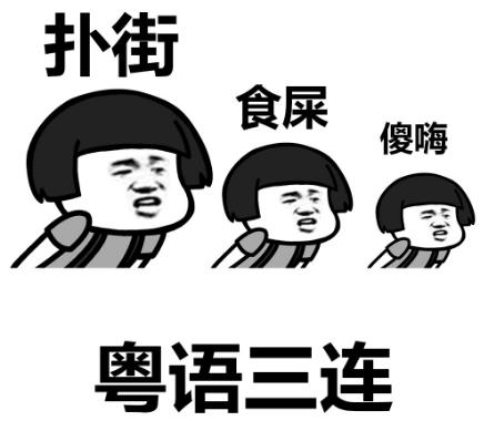 廣東話粵語撲街是什么意思 電影票房撲街及收視率撲街的意思