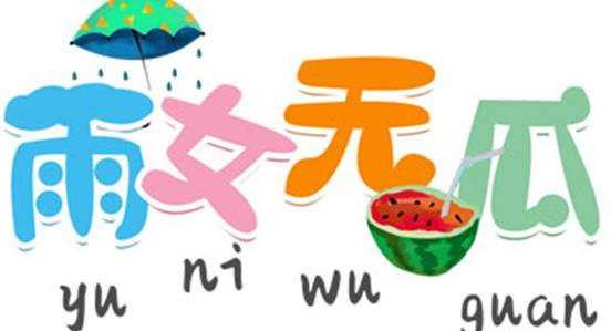 百度沸點2019年度十大最熱門網絡流行語 996、盤它、我太難了最熱門
