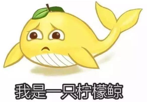 檸檬精是什么意思什么梗?檸檬精嫉妒別人吃不到葡萄就說葡萄酸