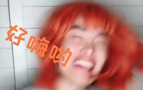 好嗨喲 感覺人生到達了巔峰 感覺人生到達了高潮是什么意思什么梗