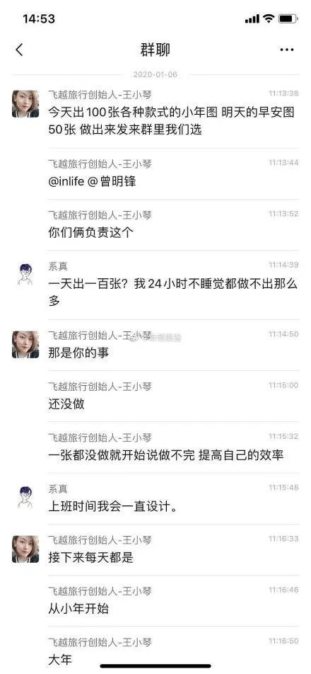 一天出100張設(shè)計圖是什么梗事件始末 飛越旅行王小琴被罵上熱搜